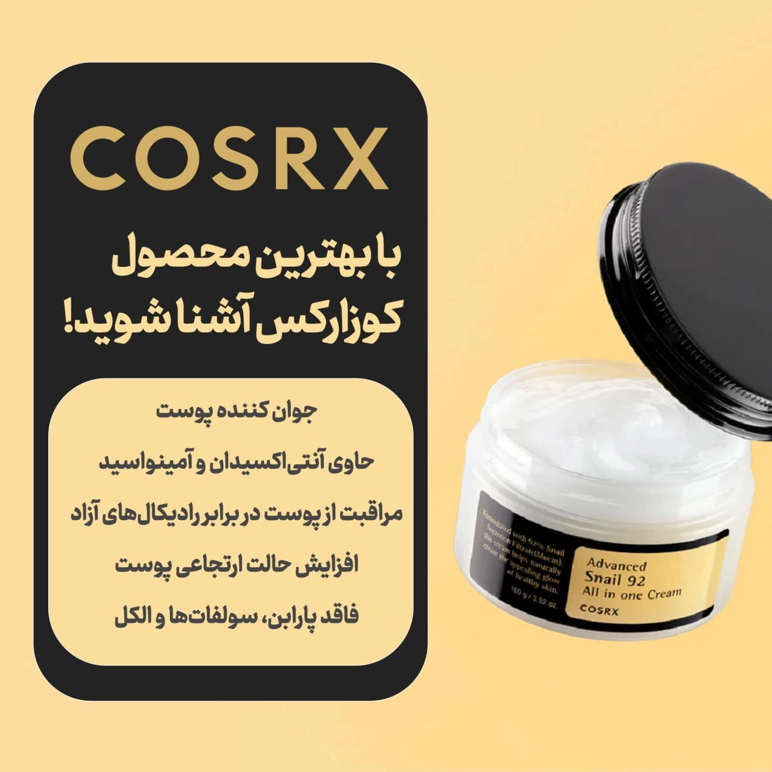 کرم حلزون کوزارکس موسین ۹۲ [مرطوب کننده قوی] خرید مستقیم کره